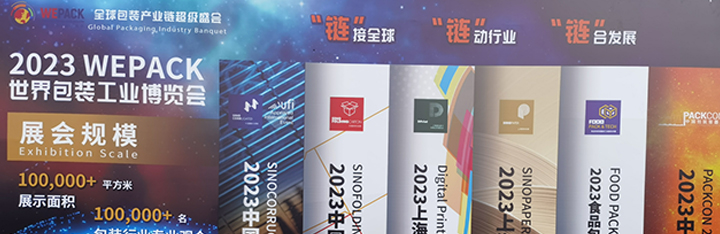 2023世界包裝工業(yè)博覽會(huì)，精印澤提供最新的解決方案！