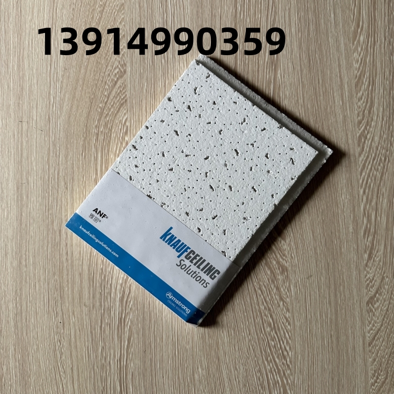 阿姆斯壯雅麗礦棉板