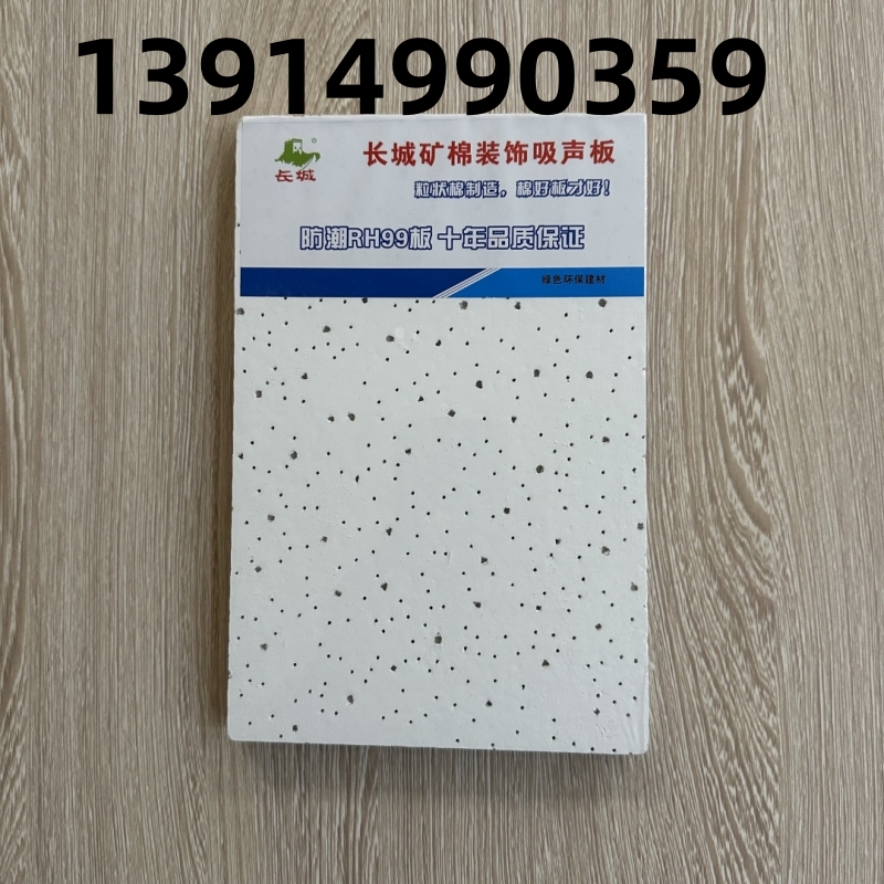 長城礦棉板