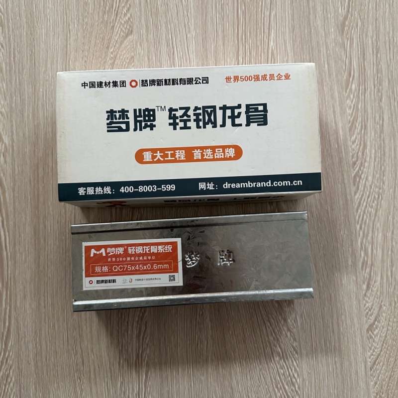 夢(mèng)牌75豎向輕鋼龍骨&mdash;&mdash;高強(qiáng)度結(jié)構(gòu)，締造穩(wěn)固空間