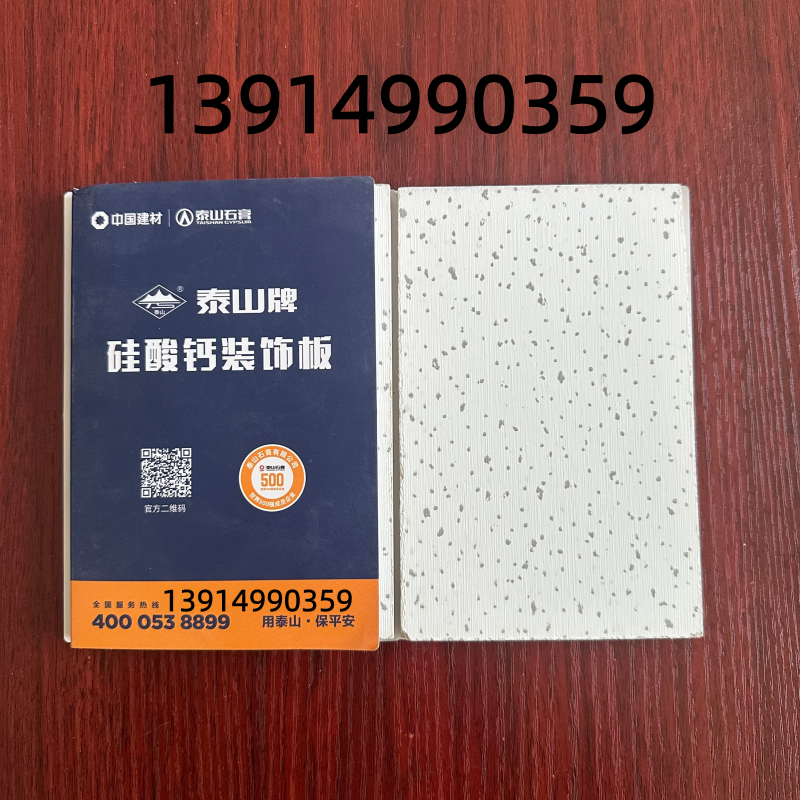 泰山硅酸鈣天花板