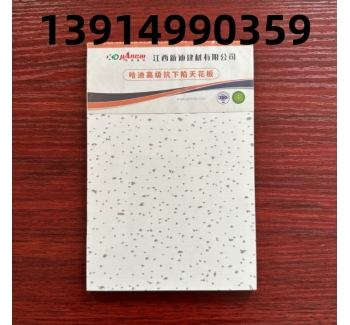 哈迪高級剛下線天花板