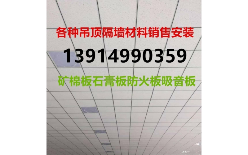 礦棉板的特點和用途