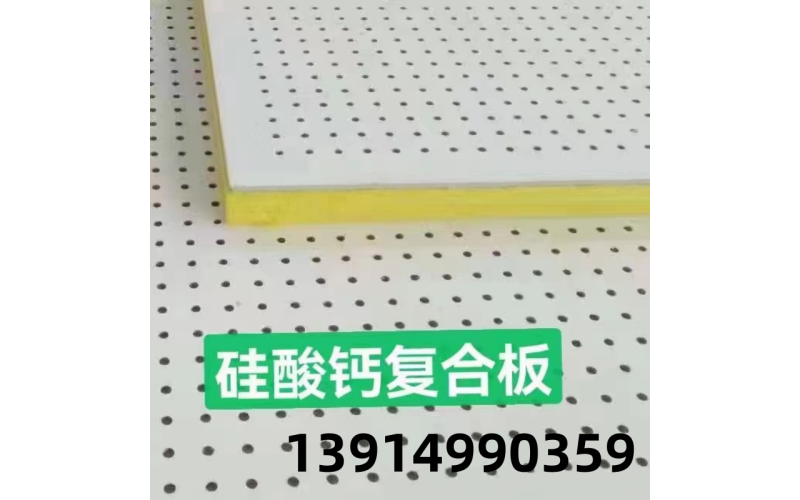 硅酸鈣穿孔復(fù)合吸音板的優(yōu)點(diǎn)與缺點(diǎn)